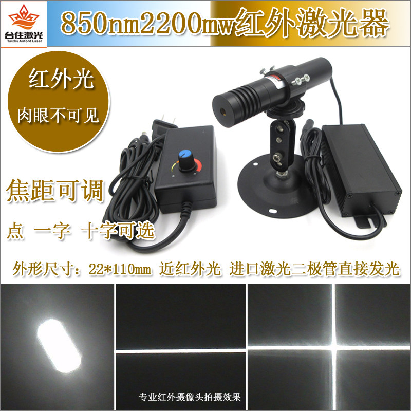 850nm2200mw可调焦红外线激光模组 十字定位灯