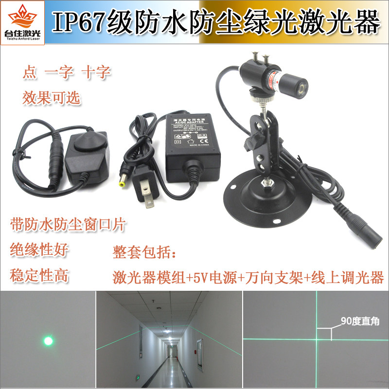 IP67级防水防尘505nm520nm绿光点状激光器一字十字线红外线定位灯