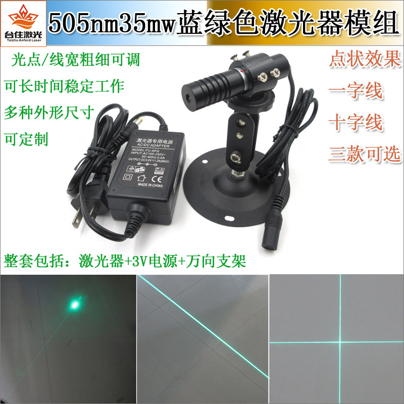 505nm35mw精工级外调式蓝绿光高亮十字激光器一字激光灯可调点状