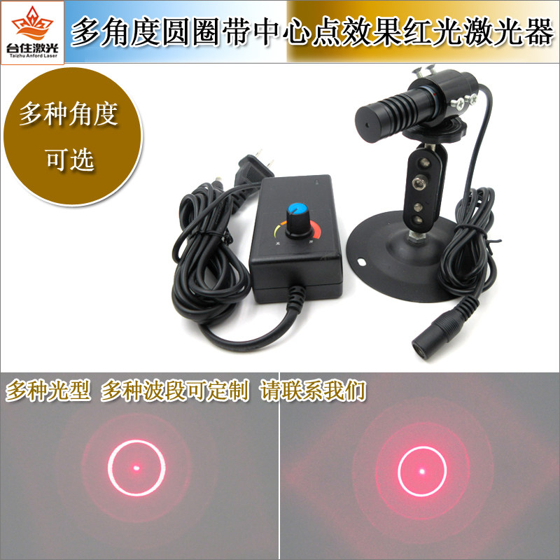 红光650圆圈带中心点红光激光器圆环红外激光灯找准心圆心激光源