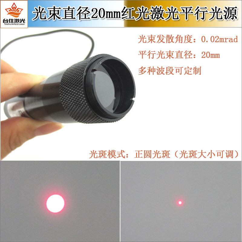 20mm准直平行红光点状激光光源正圆光斑可调焦激光器实心圆镭射灯