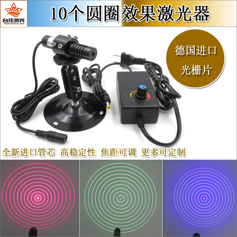可调线宽同心圆激光模组 绿光红光蓝光圆周雷射定位灯