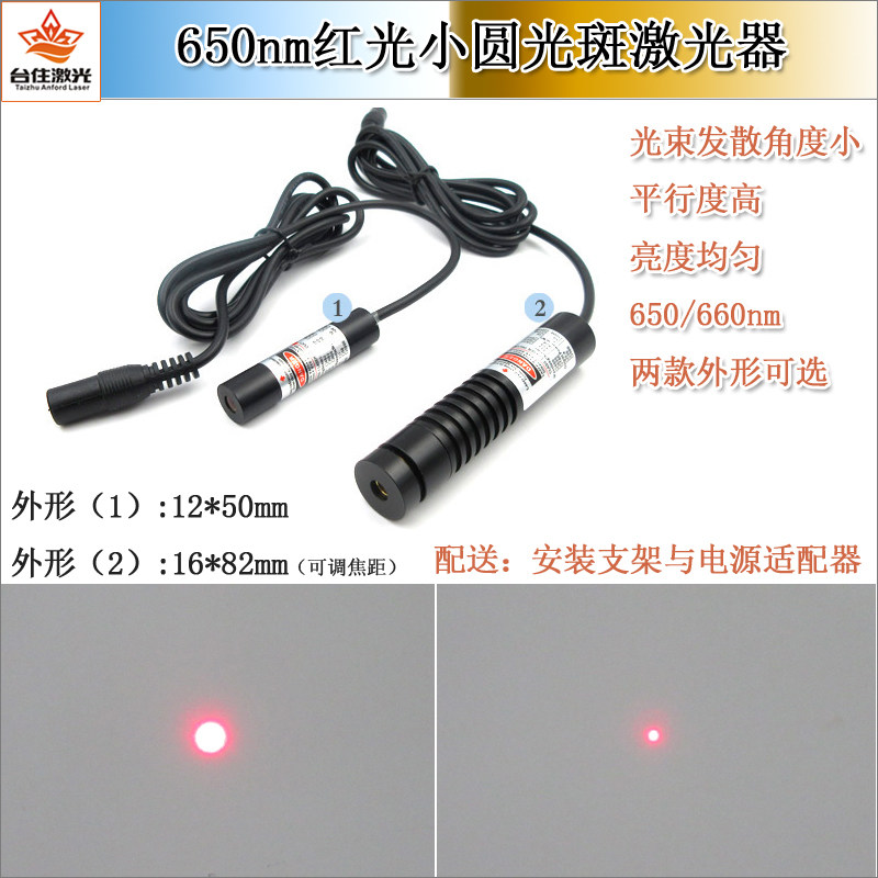 650nm小圆光斑红光激光器可调焦距正圆全圆激光模组圆点红外线灯