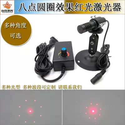 Eight-point circle with center point effect Red laser angle optional ring laser light Round positioning light