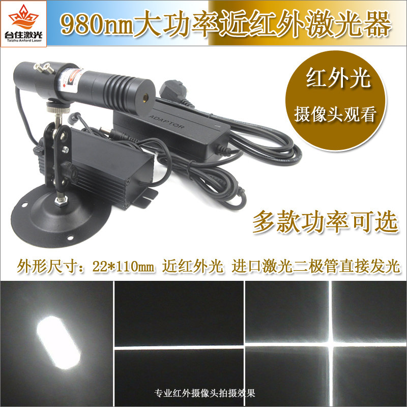 980nm大功率红外点状激光器可调焦距一字线红外线模组十字定位灯