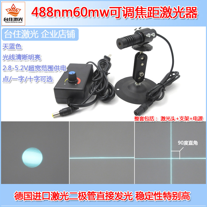 488nm可调焦距蓝光激光模组点状一字十字红外线效果