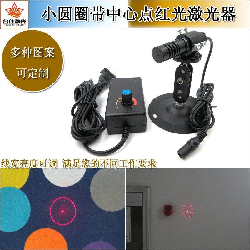 小圆圈+中心点红光激光器红色圆环镭射灯圆周形雷射模组红外定位