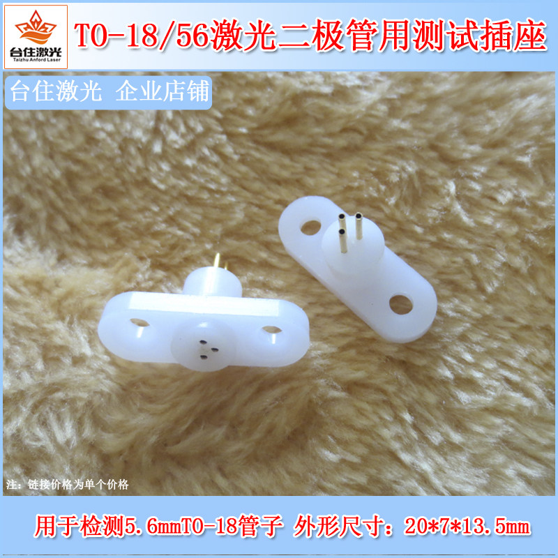 TO-18/56激光管LD测试座三脚插座检测插座5.6mm带耳管脚镀金铜管