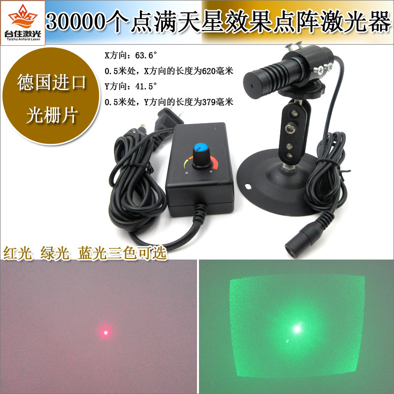 63.6度/41.5度30000个点满天星效果红光激光器绿光红外线点阵激光
