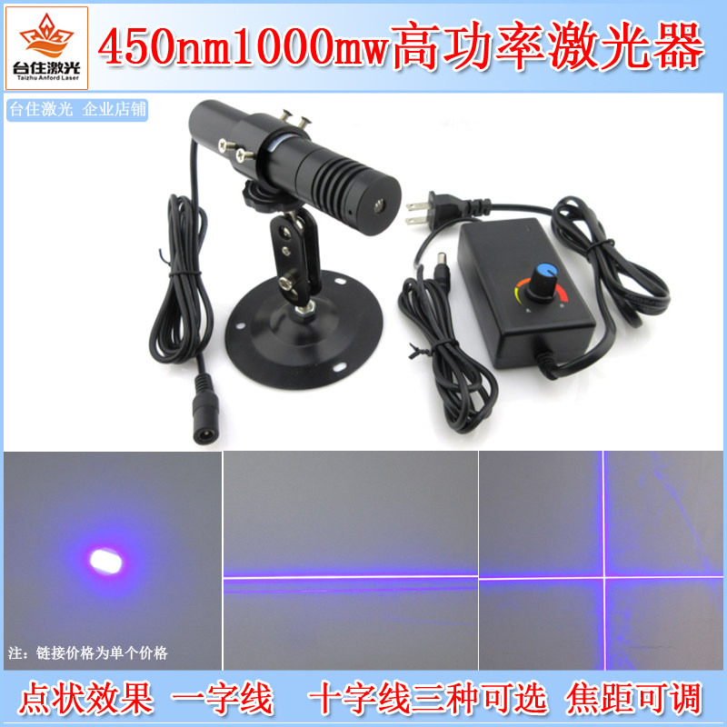 450nm1000mw蓝光点大小一字十字线可调粗细激光器蓝色镭射定位灯