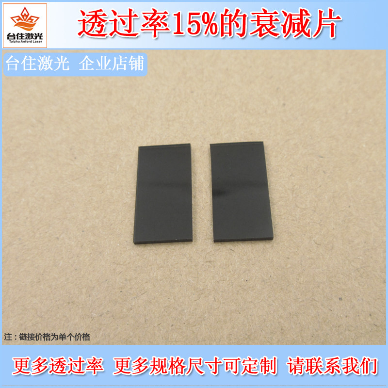 透过率15%的衰减片中性密度衰减片灰度镜减光片可定制尺寸规格