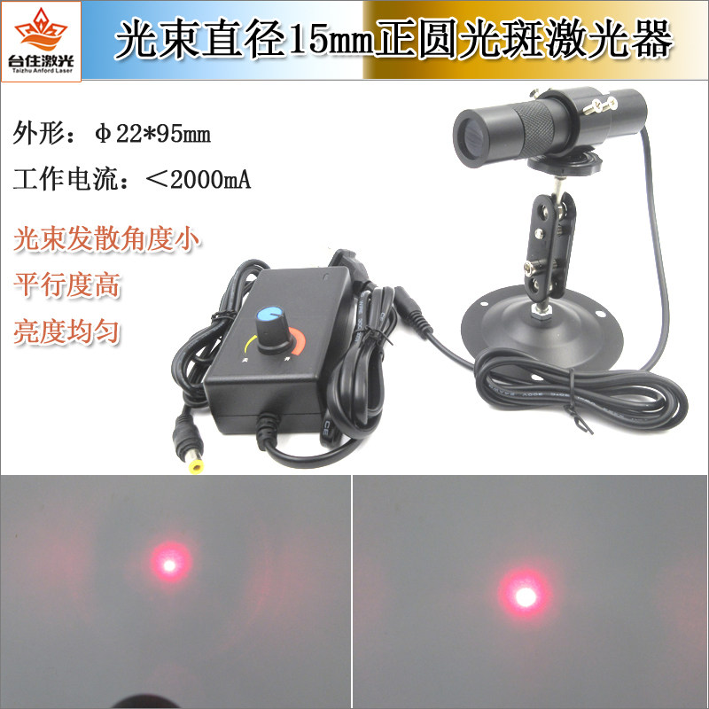 635nm637nm638nm639nm650nm光束直径15mm正圆点状光斑红光激光器