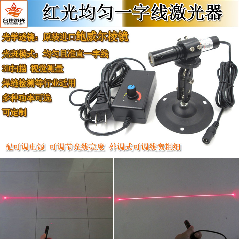 多功率可选红光均匀一字激光器鲍威尔棱镜3D视觉成像一字红外线