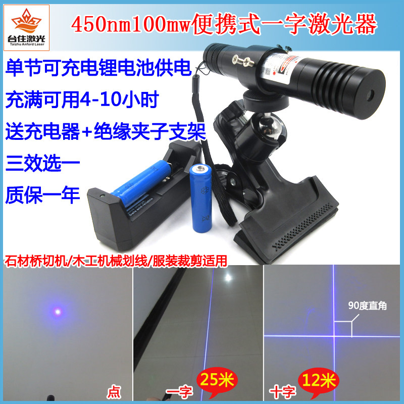 450nm100mw便携手持式激光器点一字十字红外线定位灯装14500锂电