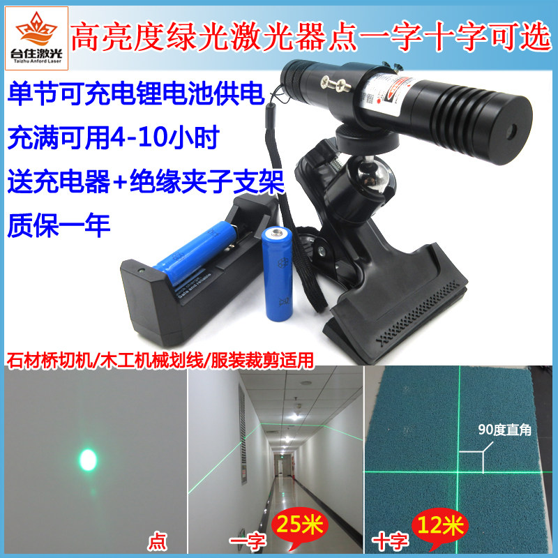 520绿光点状一字十字线手持便携充电电池红外线激光器镭射定位灯