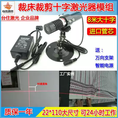 Cutting bed cutting cloth infrared cursor cross laser clothing laser positioning lamp Cross locator marking module