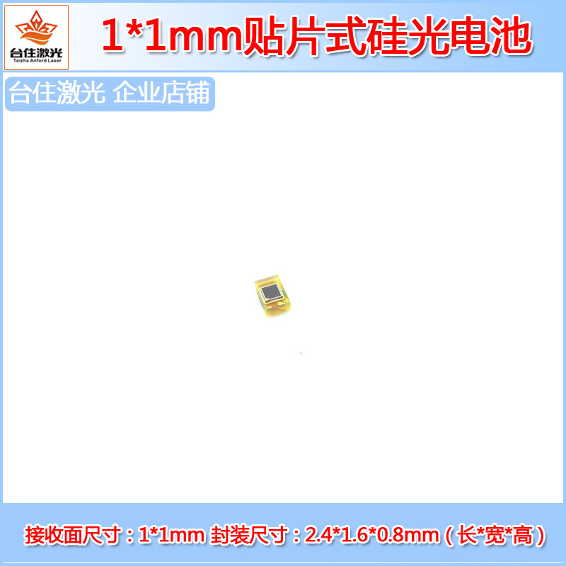 1*1mm2pinNJL6402R-2高速贴片式太阳能硅光电池接收405/650/780nm