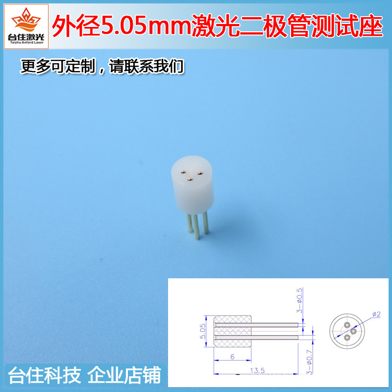 白色圆形激光二极管LD测试座TO18激光管5.6mm检测插座3脚pin test