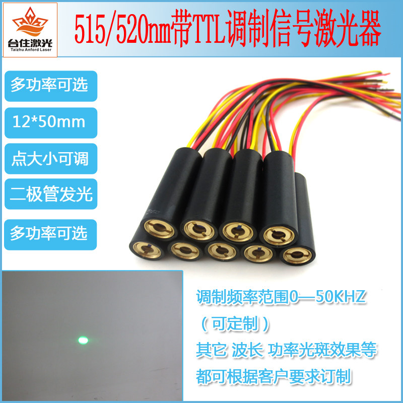 515/520nm0-80mw绿光绿点状激光灯头镭射模组100KHZ调制频率0V5V