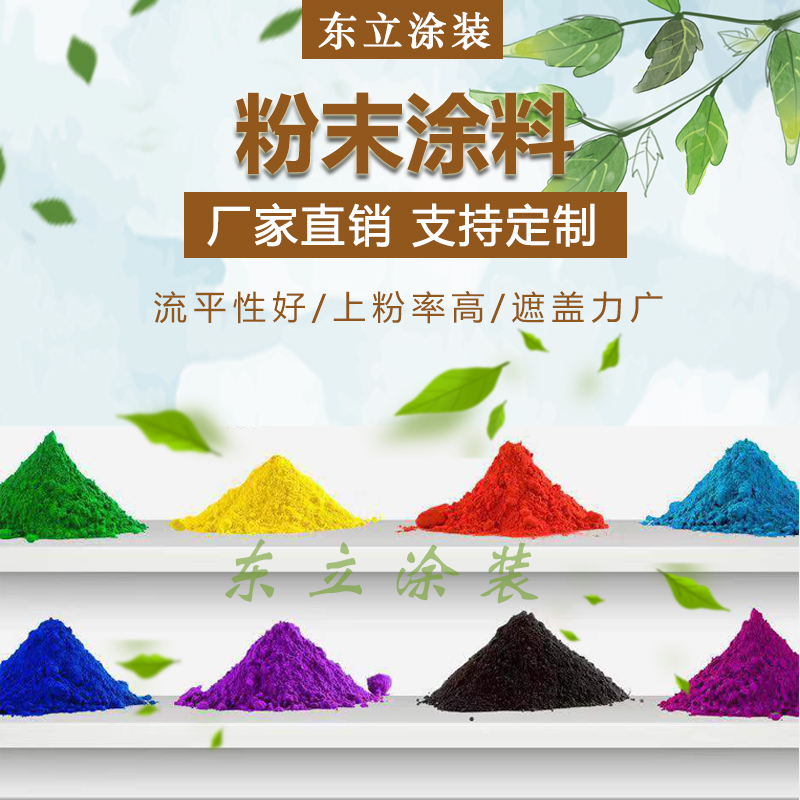 Plastic powder electrostatic powder coating Thermosetting powder coating coating coating powder spray powder spraying powder customized outdoor powder