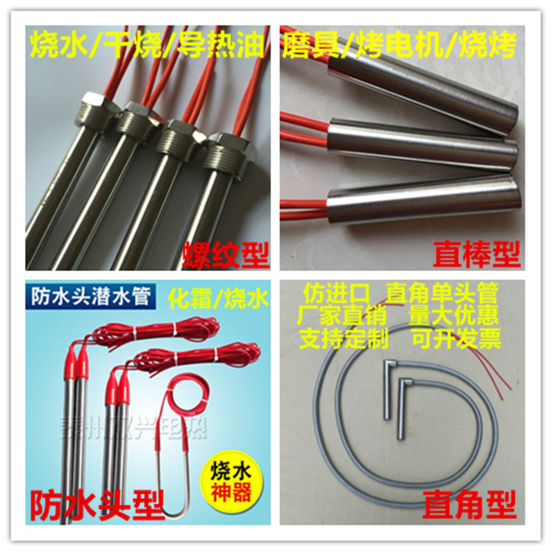 Double-Hindu electric heating tube mould dry burning single head heating pipe burning water threaded heating pipe 220V380V high power customisation