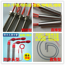 Shuangxing electric heating tube mold dry burning single head heating tube heating water thread heating tube 220V380V high power customization