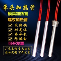 Dry-burning abrasive electric heating rod single head heating pipe boiling water thread heating pipe 220V380V high power customization