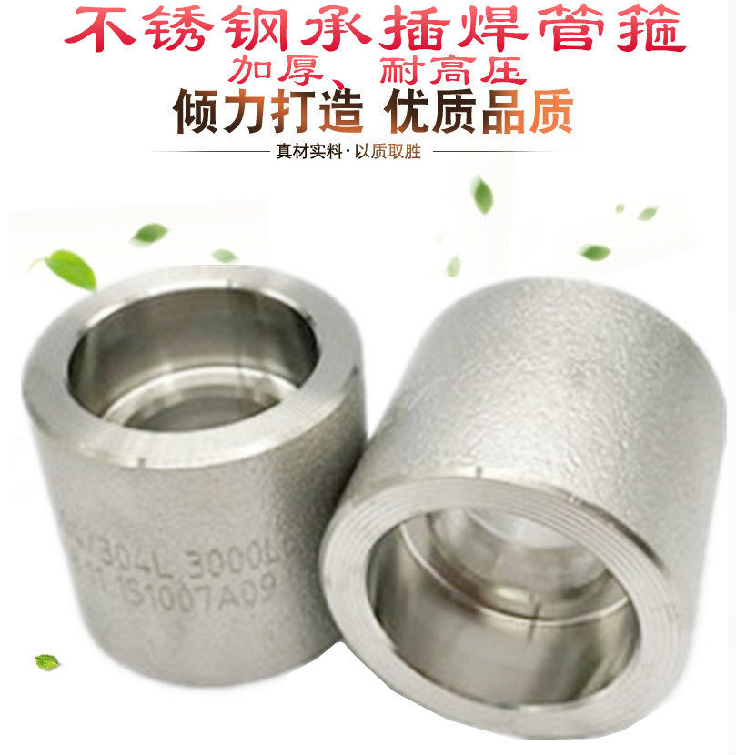 Socket welded pipe hoop resistant to high-pressure pipe fittings forged stainless steel 304316L sleeve-type straight-in double internal 3000LB
