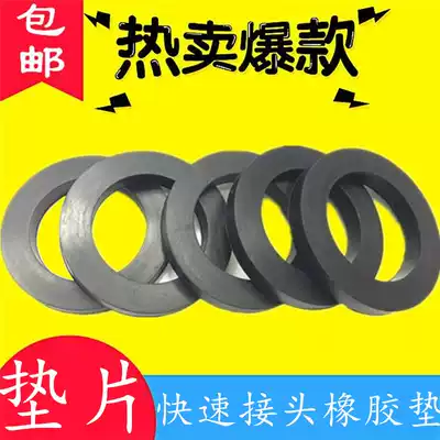 Connector gasket quick coupling gasket rubber ring sealing ring oil-resistant gasket female end quick coupling inner rubber ring