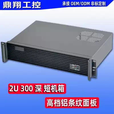 Aluminum panel 2U300 short main case ultra-short 2U main case Server industrial control case recording video large power supply bit KTV