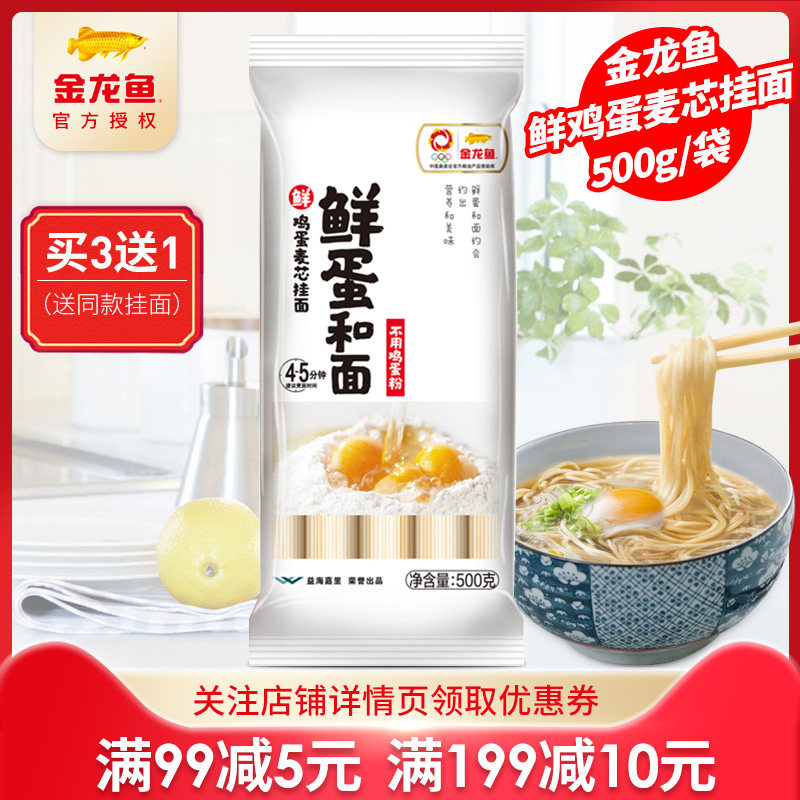 Golden Arowana Fresh Egg and Noodle Series Fresh Egg Wheat Noodle 500G Household Instant Noodle Mixed with Vegan Noodle