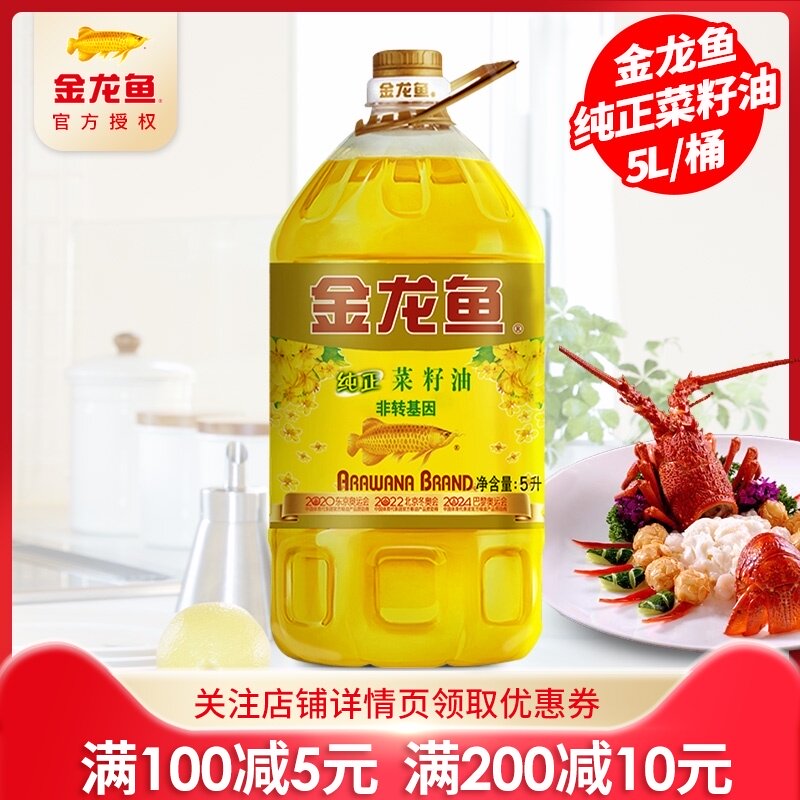 Arowana pure rapeseed oil 5L Non-GMO edible oil Physical pressed vegetable oil vat 5 liters
