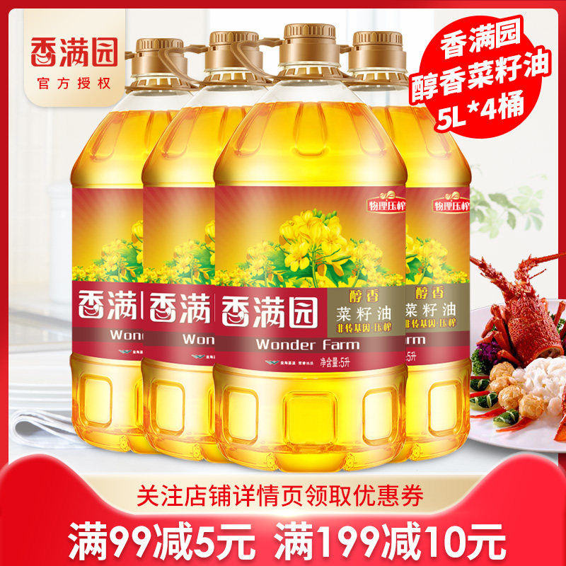 Xiangmanyuan Alcohol Coriander seed Oil 5L * 4 FCL non-genetically modified vegetable oil 20L physical pressed edible oil
