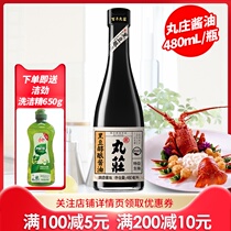 MARUZHUANG BLACK BEAN ALCOHOL-BREWED SOY SAUCE 480ML LIGHT SOY SAUCE COLD SALAD SEASONING SEASONING HOUSEHOLD GLASS BOTTLE