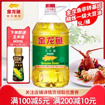 金龙鱼 [非转基因精炼一级大豆油5L食用油炒菜家用大桶厨房炒菜烹饪]