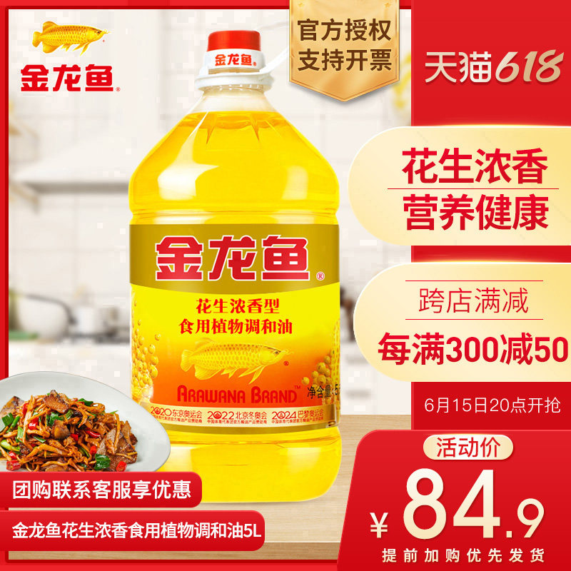 Golden Dragon Fish Peanut Strong Aroma Edible Tone and Oil 5L Bottle Family Kitchen Healthy Nutrition Oil Group Purchase Wholesale