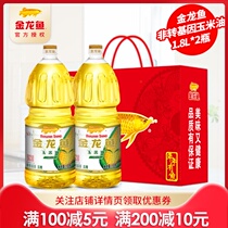  Golden Arowana corn oil 1 8L*2 gift box Family gift Employee welfare group purchase Dragon Boat Festival gift box edible oil