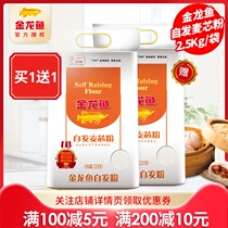  Golden Arowana spontaneous wheat core powder 2 5kg flour buns Dumpling steamed buns 5 kg household buns