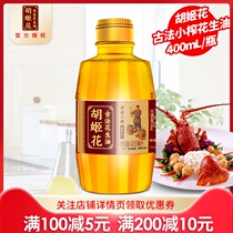  HUJIHUA ANCIENT METHOD SMALL PRESSED PEANUT OIL 400ML SMALL BOTTLE HOUSEHOLD LOCK FRESH PLANT EDIBLE OIL STIR-FRY SHANDONG
