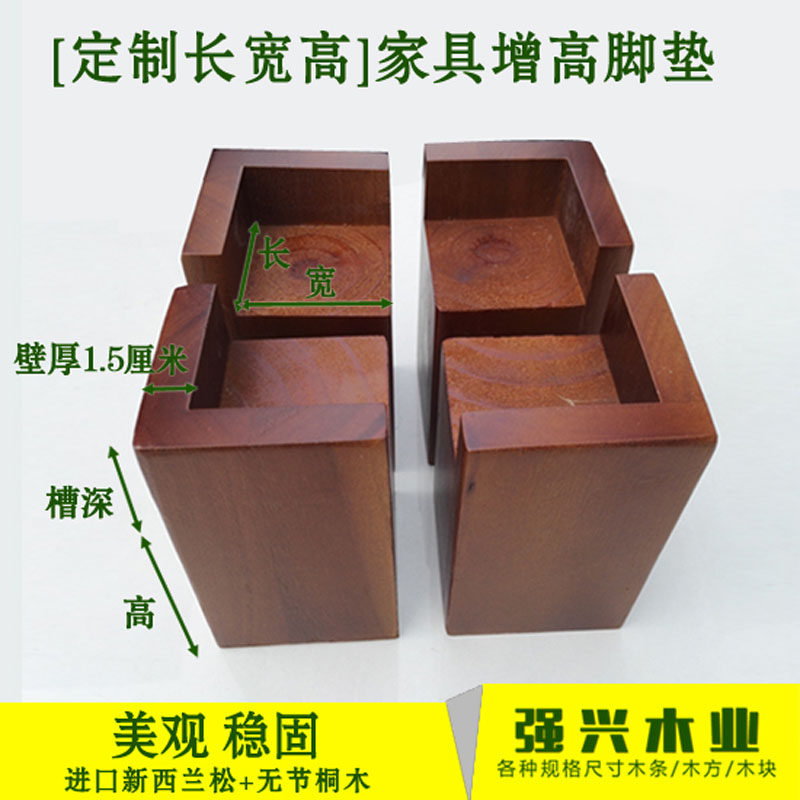 Bed foot heightened artifact table leg heightened custom solid wood foot cushion sofa foot coffee table leg support leg crib wooden block