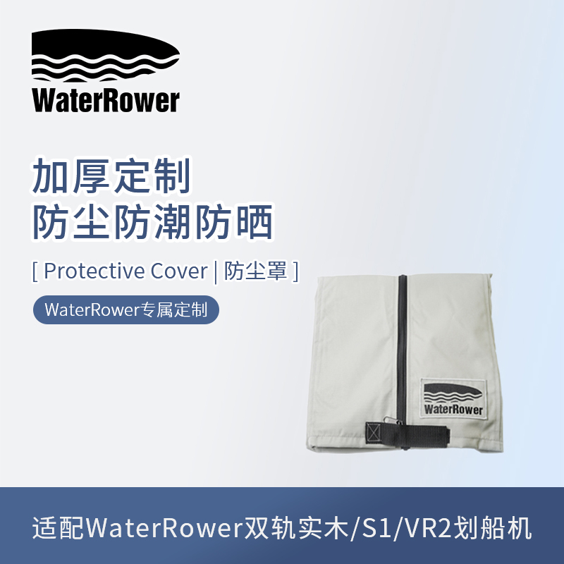 WaterRower WaterRower WaterRollen Water Rowing Rowing Rowing Machine Dedicated Dust Cover Protection