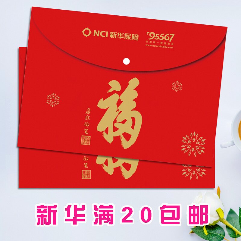 Big red Xinhua insurance gift insurance policy bag information bag plastic button bag policy cover file bag