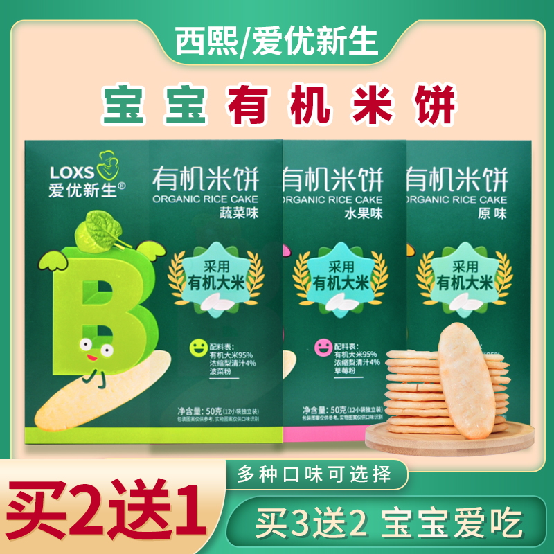 (buy 2 to 1) Aiyu Xinra Organic Rice Cake inlet soluble vegetables fruit original non - fried baby snack