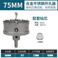 Устройство открытия сплава с сплавами с высоким уровнем (75 мм)