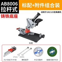[Рекомендуется менеджером магазина] чугуновая база+рычаг AB8006 Практическая комбинация привязанности