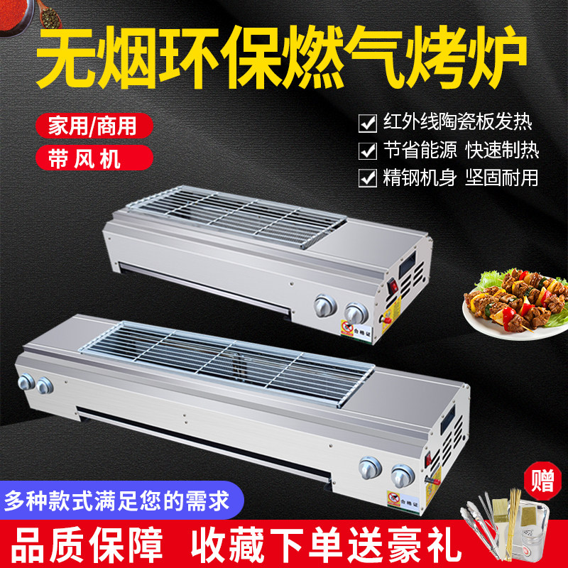 Smoke-free barbecue grill Gas Liquefied gas gas Household commercial Night market stalls Grilled oysters Gluten skewers Barbecue grill