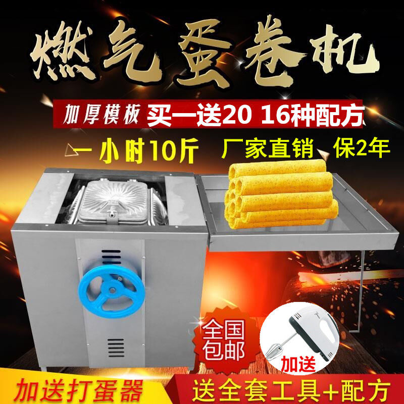 Factory direct sales luxury gas egg roll machine commercial crispy machine six sides thickened crispy egg roll machine commercial ice cream
