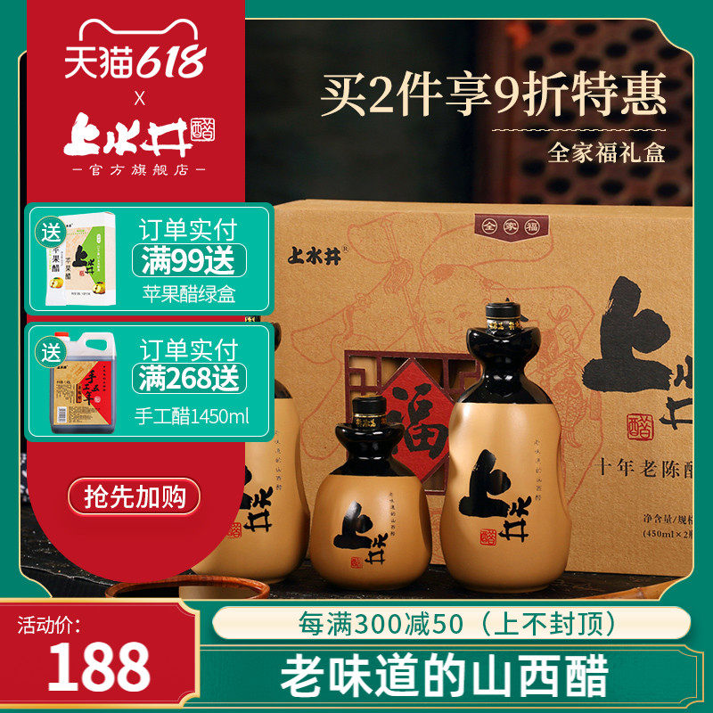 Shanxi Teryield Old Chen Vinegar Upper Water Wells All Home Fu 1150ML Handmade Ten-year Gift Box Vinegar for Autumn and Gift Gifts
