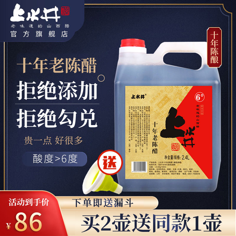 Shanxi aged vinegar ten-year aging Shangshangjing 2400ml dumplings in large barrels Household specialties 6 degrees grain brewing
