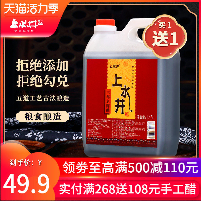 SHANXI SPECIALTY SHANGSHUI JING AGED VINEGAR GRAIN BREWING SPECIALTY AGED VINEGAR 1450ML BUY ONE GET ONE FREE SEASONING